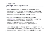환율제도와 환율전쟁-5