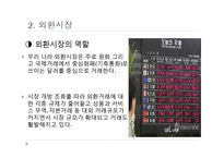 환율제도와 환율전쟁-6