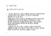 환율제도와 환율전쟁-8