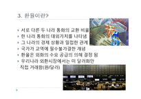 환율제도와 환율전쟁-9