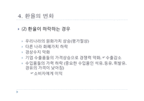 환율제도와 환율전쟁-12