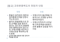 환율제도와 환율전쟁-16