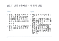 환율제도와 환율전쟁-17
