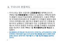 환율제도와 환율전쟁-18