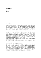 [국제정치][국제연합][국제기구][국제관계]국제정치, 국제연합(유엔, UN), 국제기구, 국제관계, 국제재판, 국제인권법, 국제금융질서 분석-2