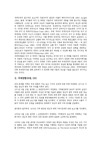 [국제정치][국제연합][국제기구][국제관계]국제정치, 국제연합(유엔, UN), 국제기구, 국제관계, 국제재판, 국제인권법, 국제금융질서 분석-4