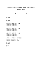 각 국가별로 사회복지정책에 관하여 비교 및 장단점 정리하여 보시오-1