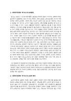 사회복지정책의 역기능에 대하여 기술 빈곤함정과 도덕적 해이에 대하여 설명하시오-3