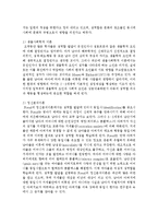 유아이 성정체성 발달과정과 유아가 성역할을 습득하는데 작용하는 요인에 대해 서술-4