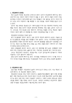 게임중독 학생 지도방안-2