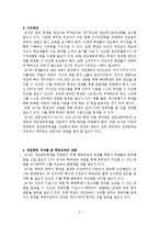 게임중독 학생 지도방안-3