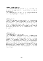 청소년 핸드폰 문화의 문제점과 지도방안-2
