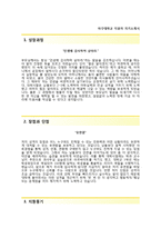 (아주대학교자기소개서 + 면접예상문제) 아주대학교(일반행정)자소서 [아주대학교교직원자기소개서아주대학교행정직자소서]-2