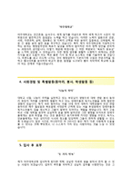 (아주대학교자기소개서 + 면접예상문제) 아주대학교(일반행정)자소서 [아주대학교교직원자기소개서아주대학교행정직자소서]-3
