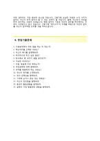 (아주대학교자기소개서 + 면접예상문제) 아주대학교(일반행정)자소서 [아주대학교교직원자기소개서아주대학교행정직자소서]-4