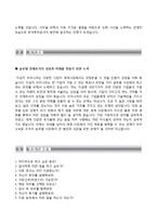 [한국투자공사자기소개서] 한국투자공사 합격자소서와 면접기출문제,한국투자공사합격자기소개서,한국투자공사자소서항목-4