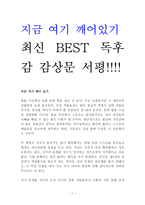 지금 여기 깨어있기 독후감 감상문 서평 법륜!!!!-1