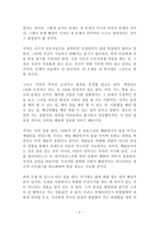 지금 여기 깨어있기 독후감 감상문 서평 법륜!!!!-2