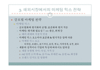 다국적 기업 의 개별 활동의 배치와 조정-5