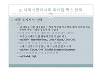 다국적 기업 의 개별 활동의 배치와 조정-9