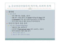 다국적 기업 의 개별 활동의 배치와 조정-20