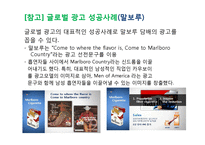 글로벌 촉진 전략(Global Promotion Strategy)-13
