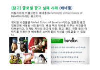 글로벌 촉진 전략(Global Promotion Strategy)-14