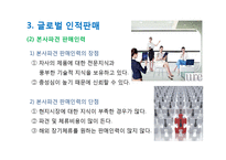 글로벌 촉진 전략(Global Promotion Strategy)-16