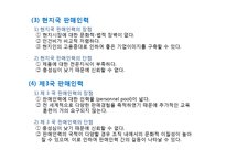 글로벌 촉진 전략(Global Promotion Strategy)-17