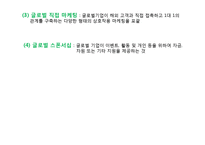 글로벌 촉진 전략(Global Promotion Strategy)-20