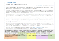 Facebook Twitter Linkedin SNS 수출마케팅 사례-9