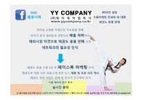 Facebook Twitter Linkedin SNS 수출마케팅 사례-18
