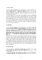 NAFTA 협정의 주요내용과 영향력 고찰-2