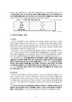 NAFTA 협정의 주요내용과 영향력 고찰-3