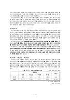 NAFTA 협정의 주요내용과 영향력 고찰-4