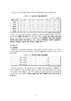 NAFTA 협정의 주요내용과 영향력 고찰-8