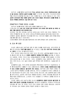 NAFTA 협정의 주요내용과 영향력 고찰-13