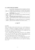 이스라엘 정보기관 연구-3