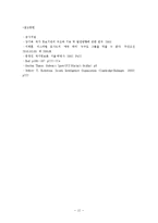이스라엘 정보기관 연구-12