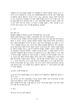 미국 사회 테러 문제 고찰-6