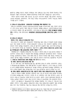 베르사이유 체제의 형성과 붕괴-9