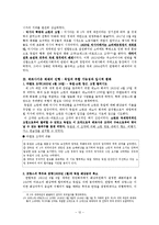 베르사이유 체제의 형성과 붕괴-12
