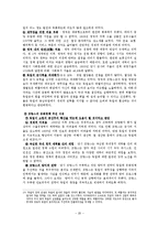 베르사이유 체제의 형성과 붕괴-20