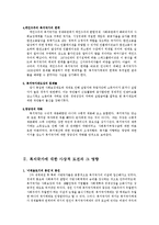 [사회복지] 복지국가 재편의 유형과 내용-3