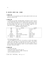 [사회복지] 복지국가 재편의 유형과 내용-8