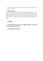 [사회복지] 복지국가 재편의 유형과 내용-10
