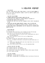 [사회복지] 드림스타트 기관 방문 보고서-3