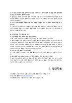 [사회복지] 드림스타트 기관 방문 보고서-9