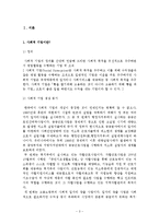 사회적 기업 육성 정책 평가-3