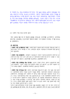 사회적 기업 육성 정책 평가-13